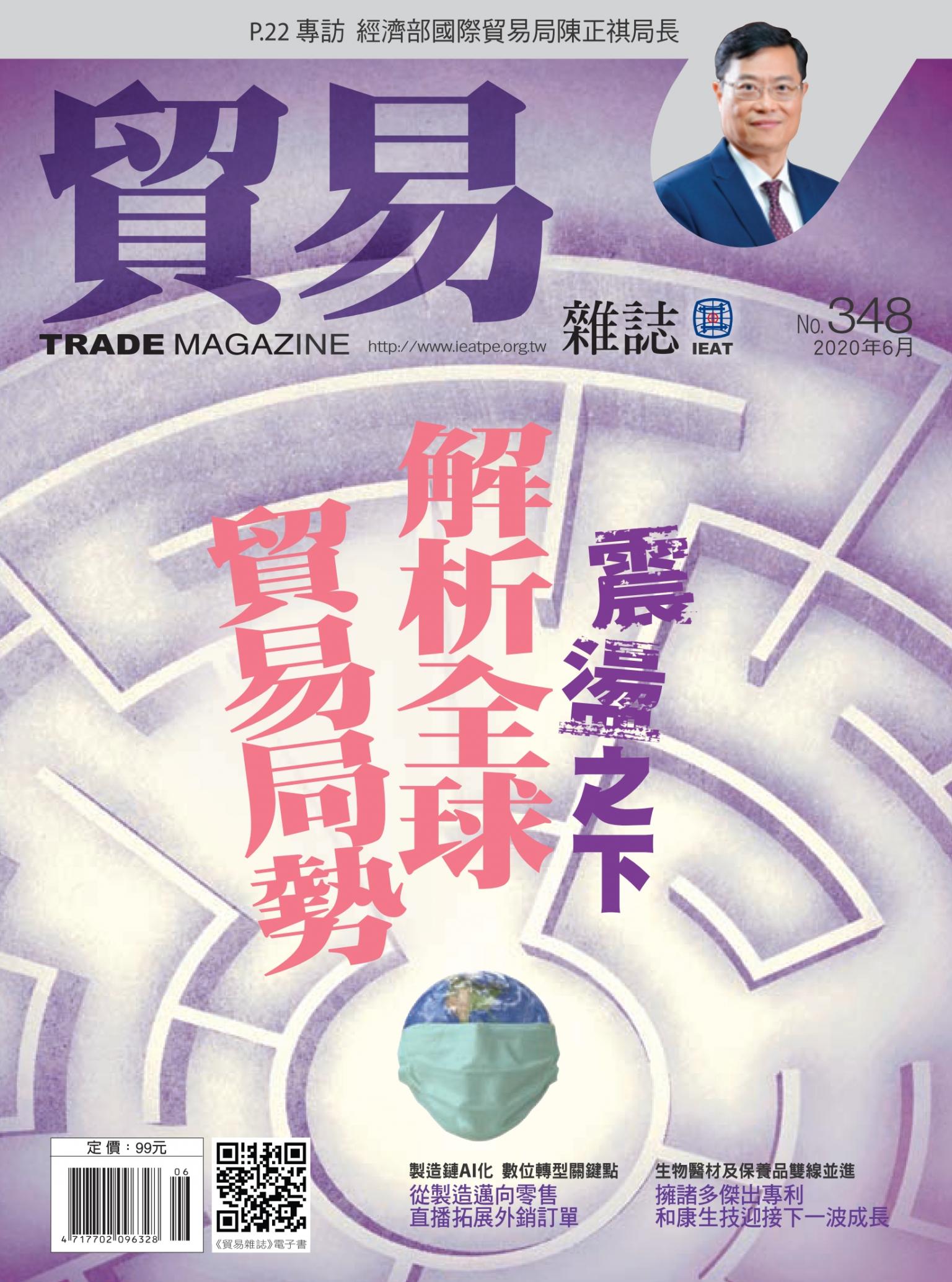 貿易雜誌348期