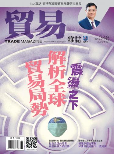貿易雜誌348期