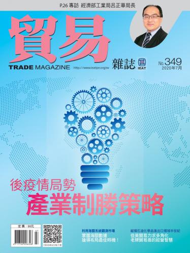 貿易雜誌349期