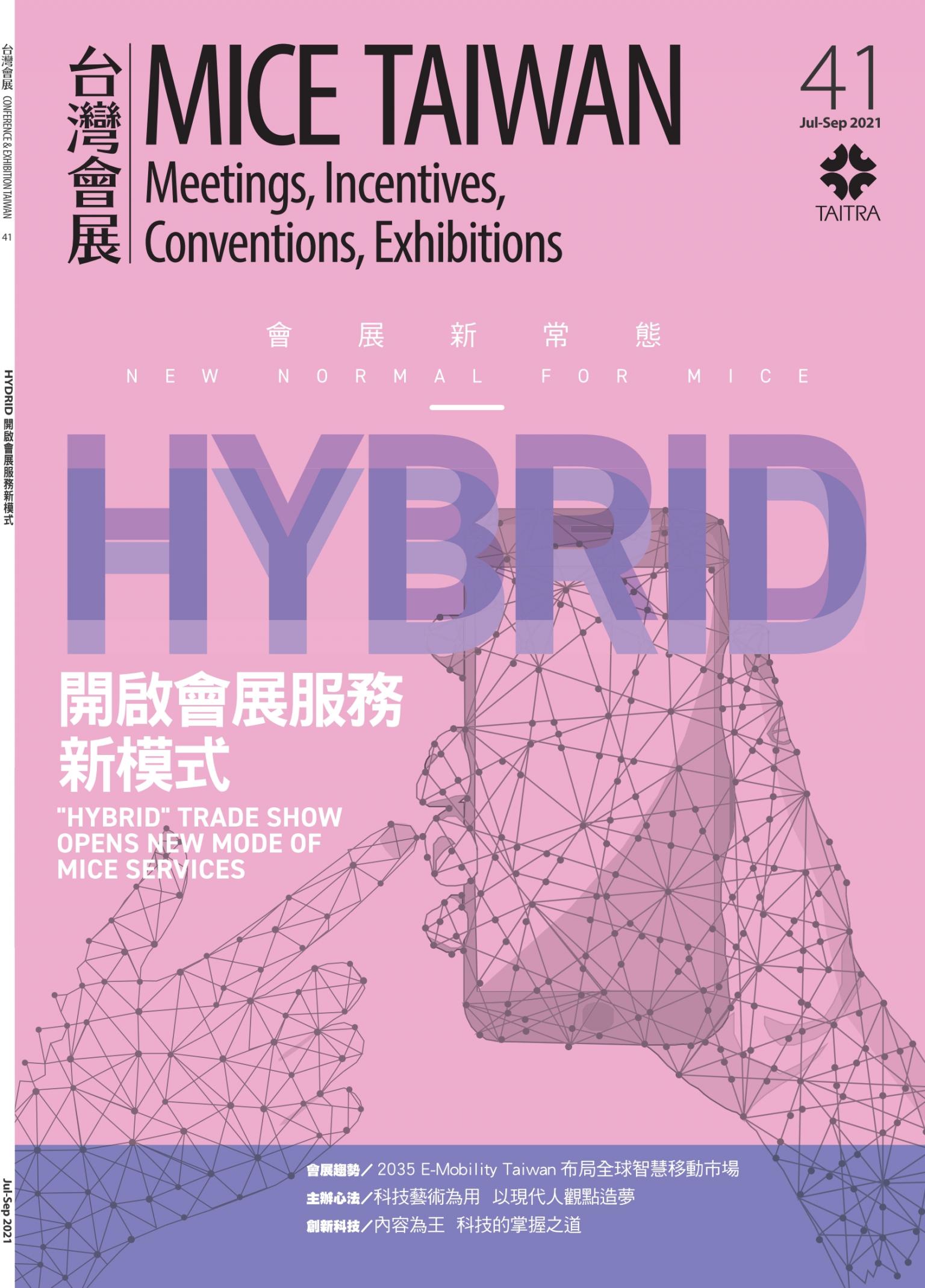 台灣會展NO.41