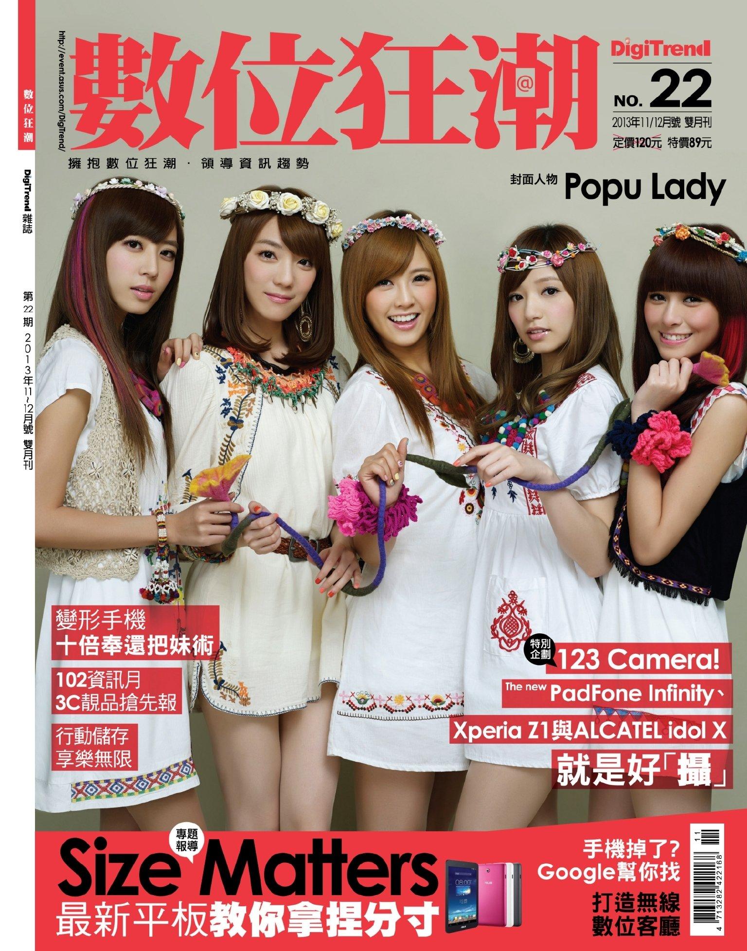 數位狂潮DigiTrend雜誌第22期/2013年11-12月號(PDF)