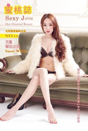 蜜桃誌月刊NO12