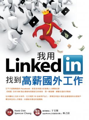 我用LinkedIn找到高薪國外工作(PDF)