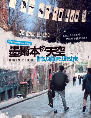 Melbourne Sky 墨爾本的天空(PDF)