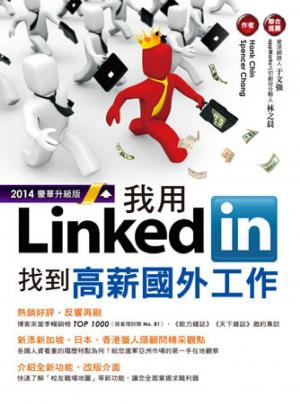 我用LinkedIn找到高薪國外工作(2014豪華升級版)(PDF)
