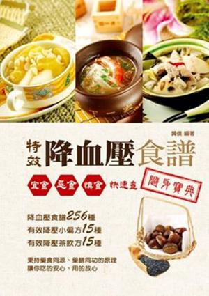 特效降血壓食譜隨身寶典：宜食、忌食、慎食快速查(PDF)