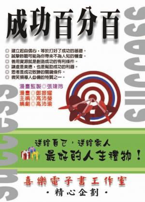 成功百分百(PDF)