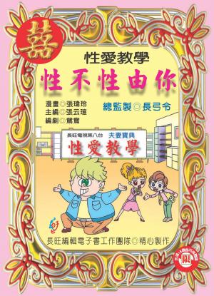 性不性由你：第囍集(PDF)