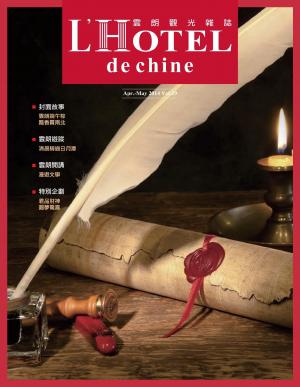雲朗觀光雙月刊 第29期(四月號)(PDF)