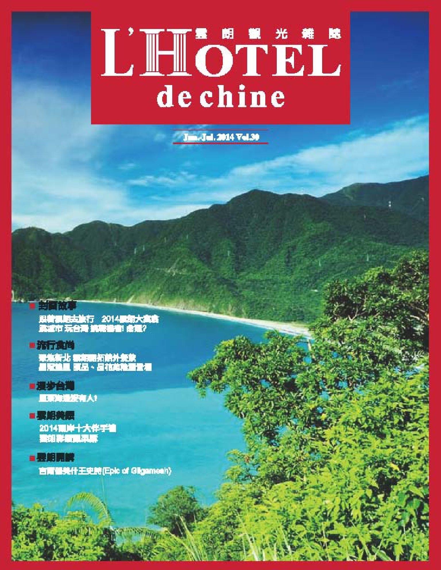 雲朗觀光雙月刊 第30期(六月號)(PDF)
