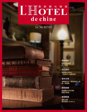 雲朗觀光雙月刊 第31期(八月號)(PDF)