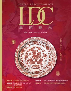 雲朗觀光雙月刊 第34期(二月號)
