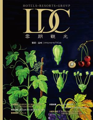 雲朗觀光雙月刊 第35期(四月號)