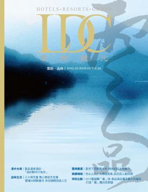 雲朗觀光雙月刊 第39期(十二月號)