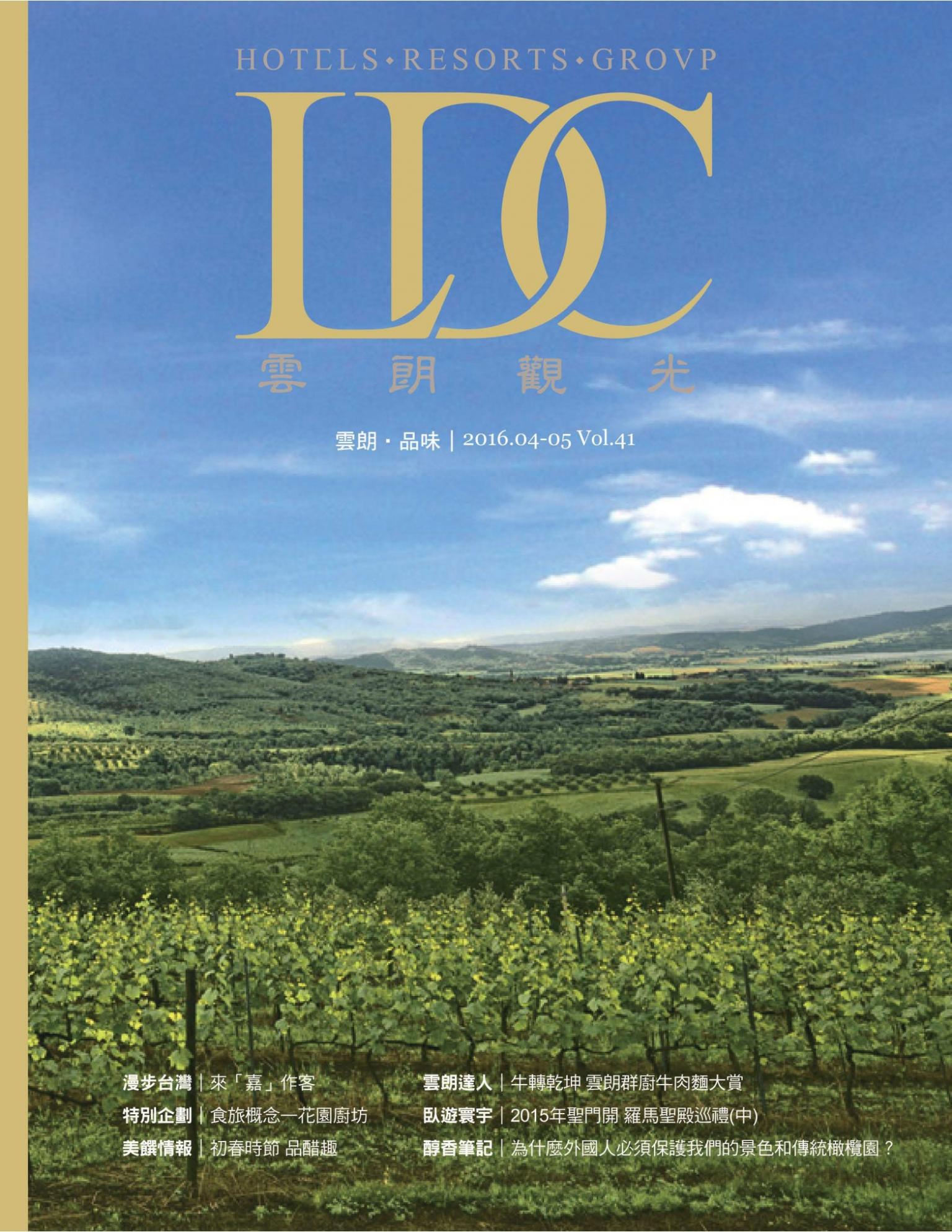 雲朗觀光雙月刊 第41期(四月號)