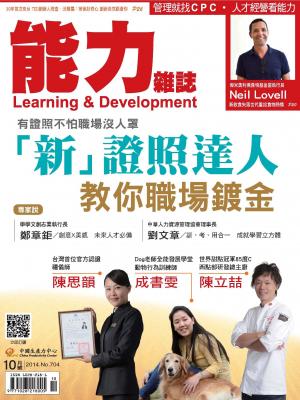 能力雜誌2014年10月號