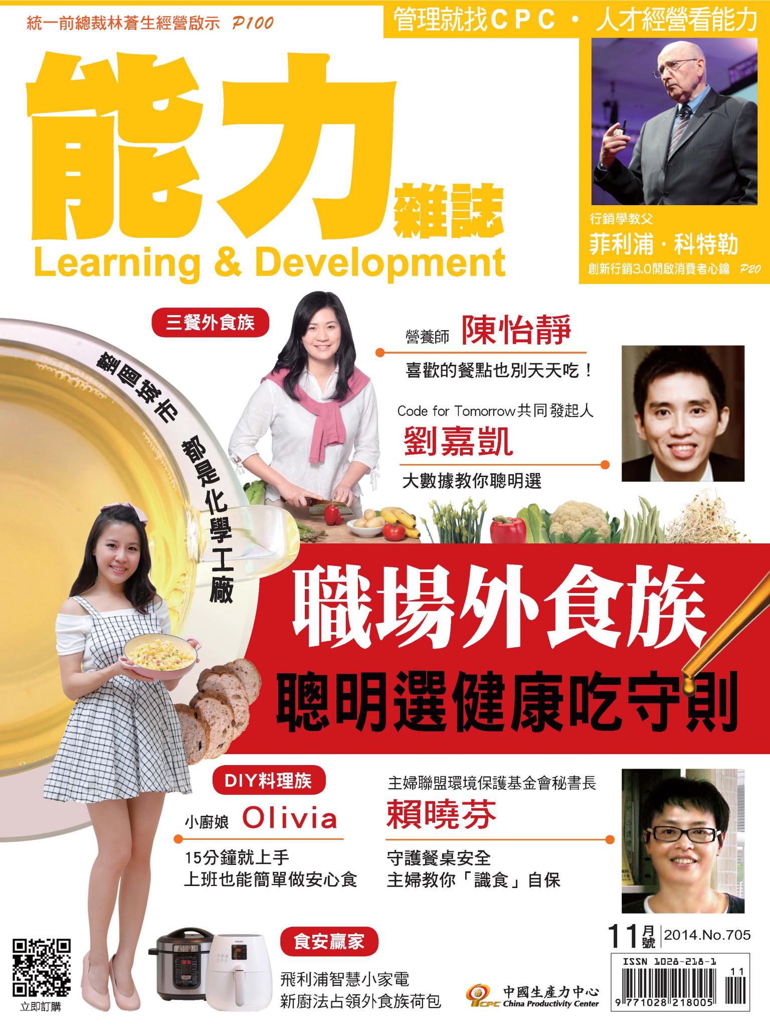 能力雜誌2014年11月號