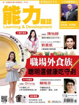 能力雜誌2014年11月號