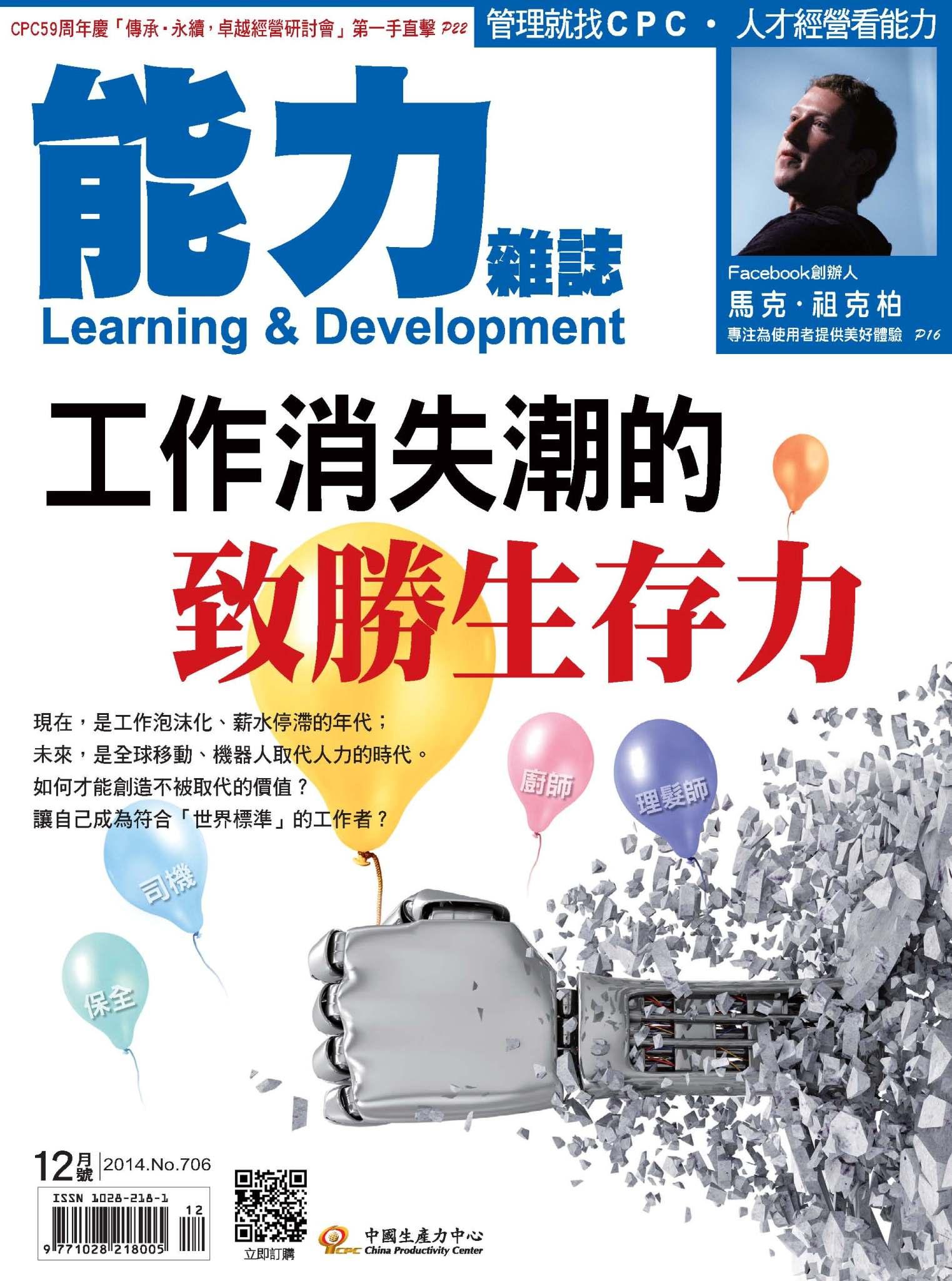 能力雜誌2014年12月號