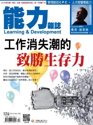 能力雜誌2014年12月號