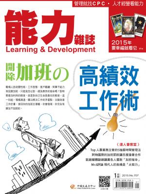 能力雜誌2015年1月號
