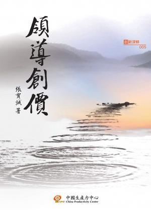 領導創價(PDF)