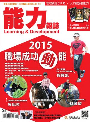 能力雜誌2015年2月號