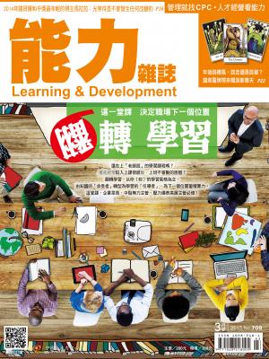 能力雜誌2015年3月號