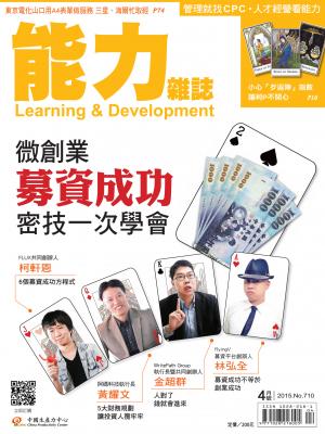 能力雜誌2015年4月號