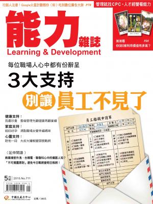能力雜誌2015年5月號
