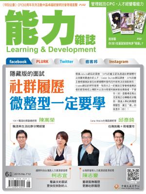 能力雜誌2015年6月號
