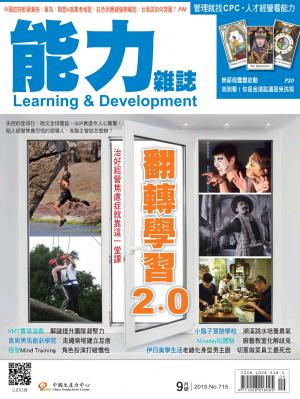能力雜誌2015年9月號