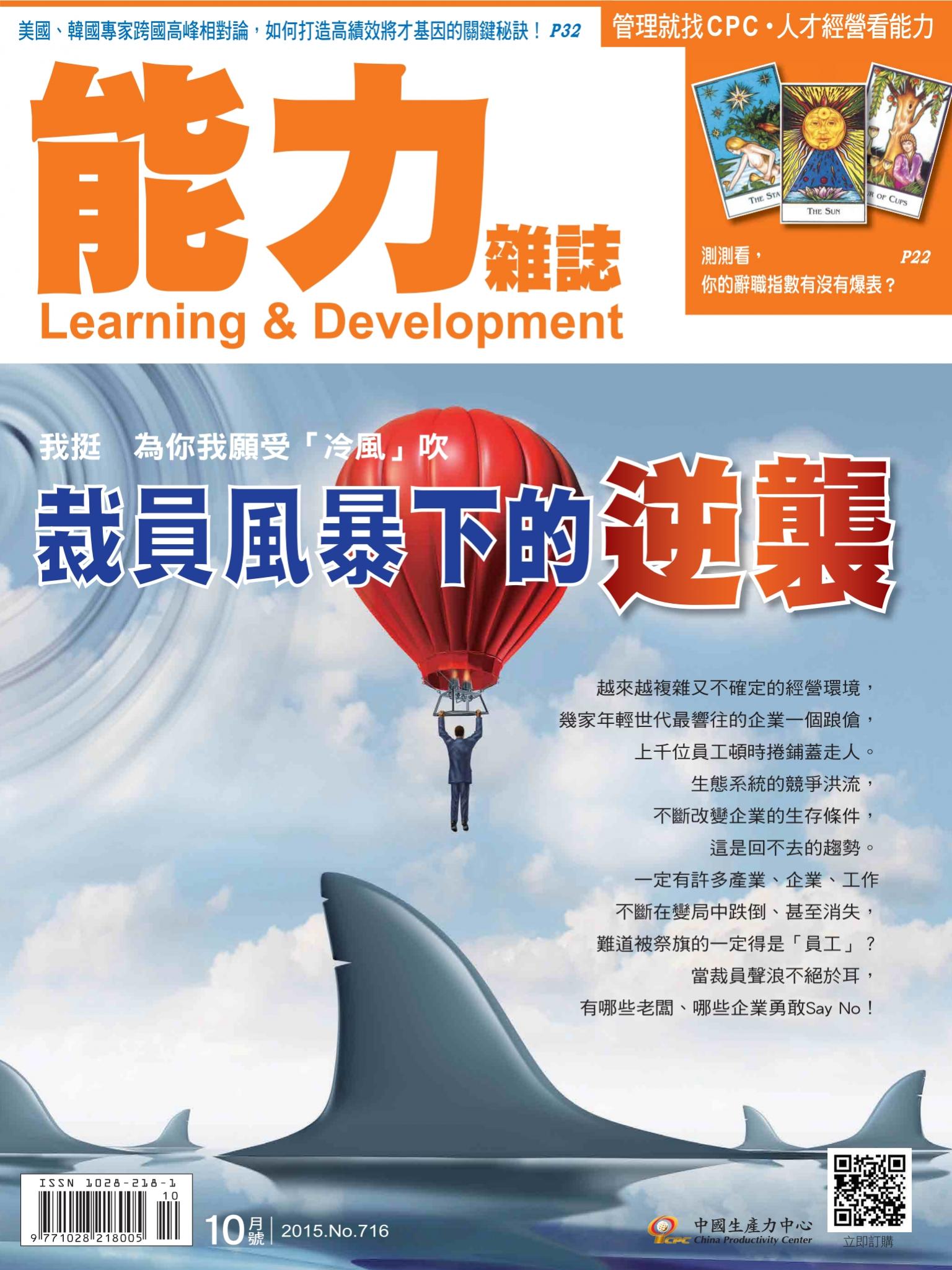 能力雜誌2015年10月號