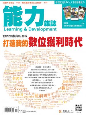 能力雜誌2015年11月號