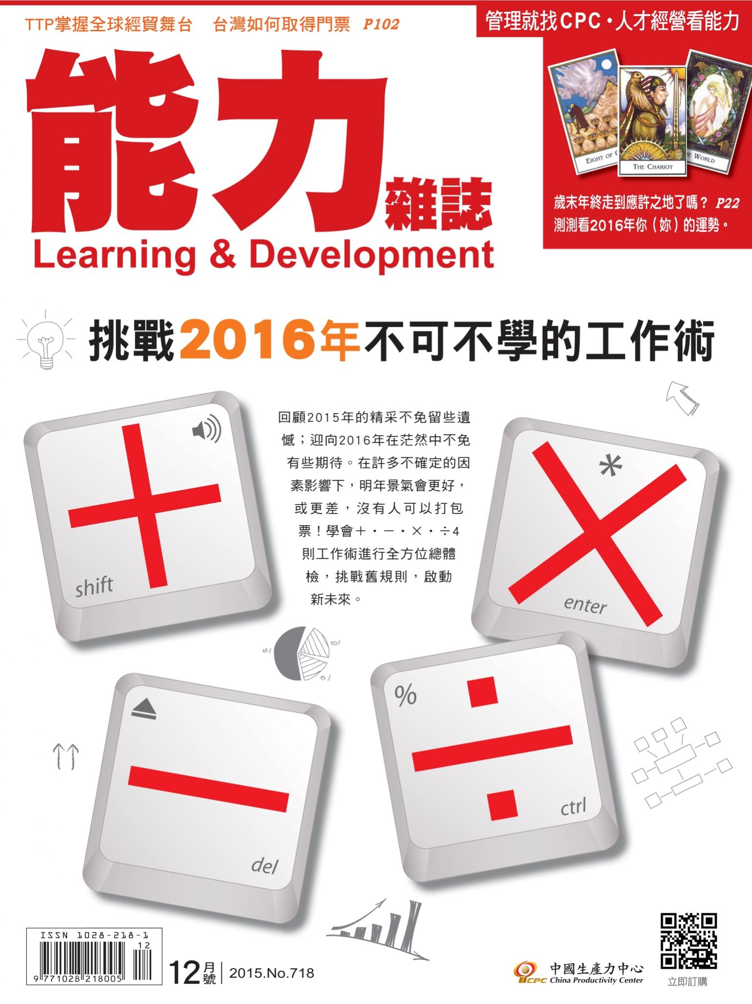 能力雜誌2015年12月號