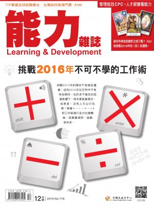 能力雜誌2015年12月號