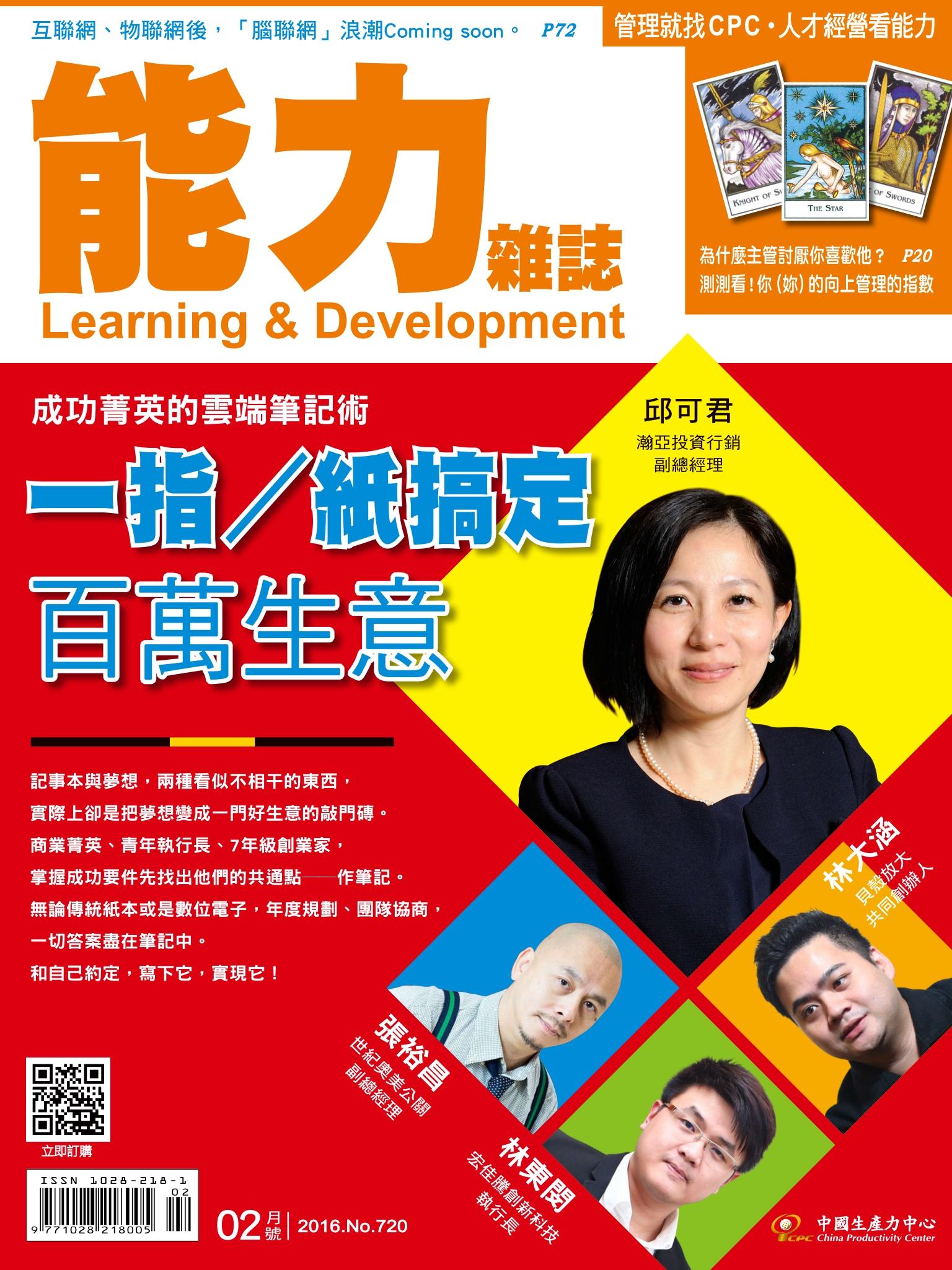 能力雜誌2016年2月號