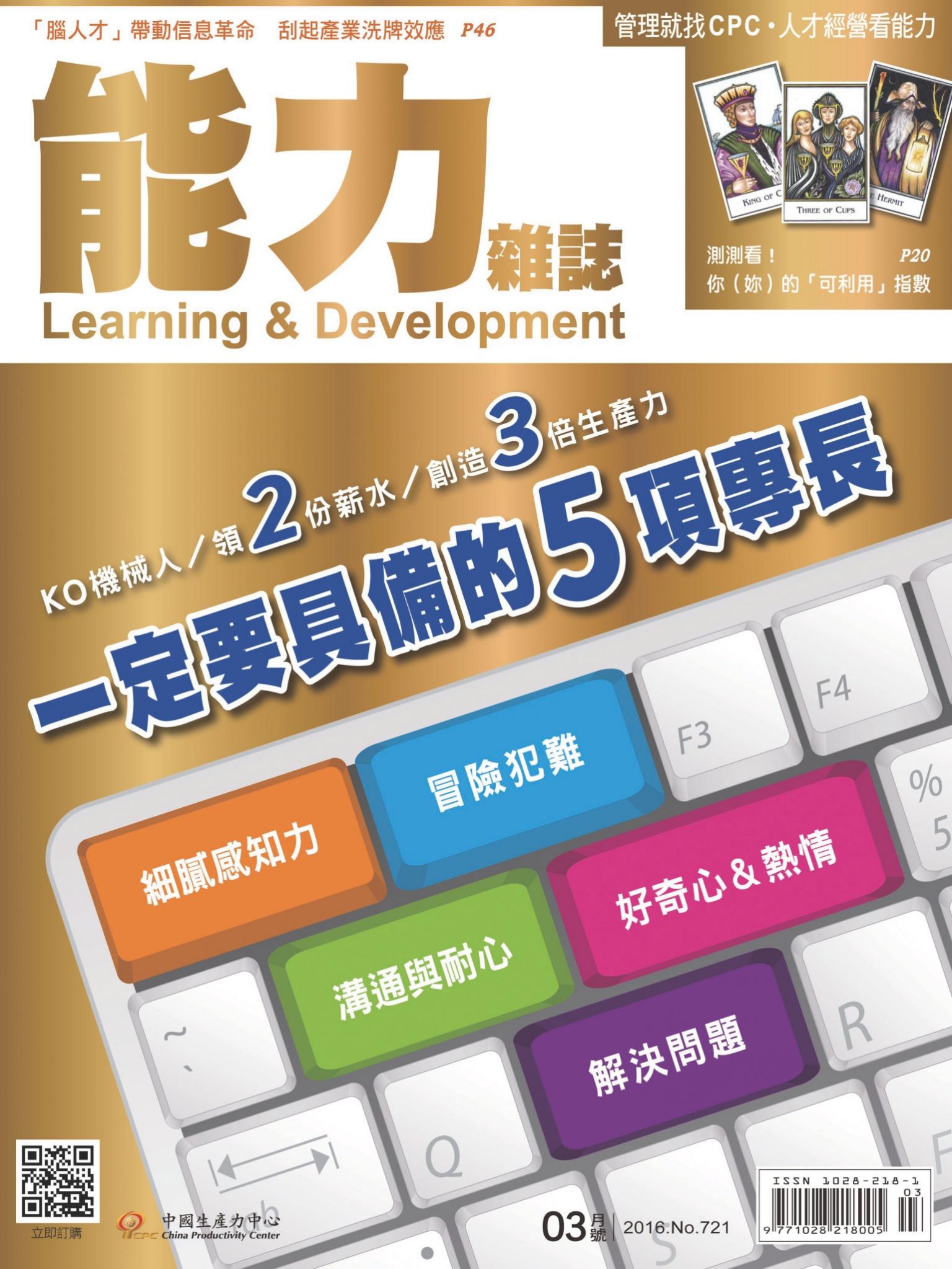 能力雜誌2016年3月號