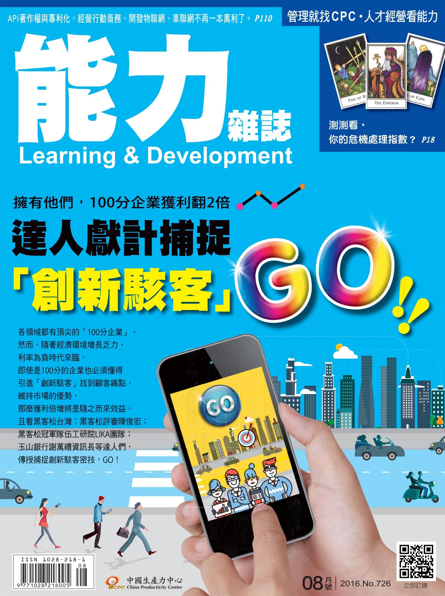 能力雜誌2016年8月號