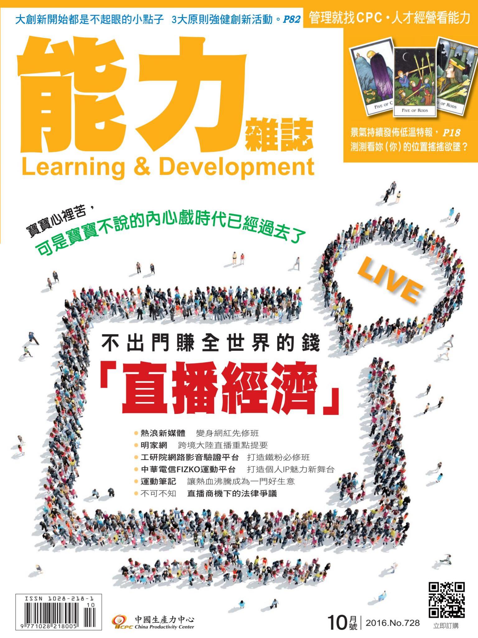 能力雜誌2016年10月號