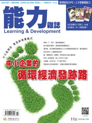能力雜誌2016年11月號