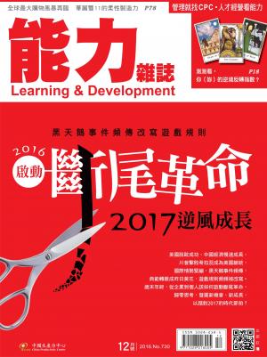 能力雜誌2016年12月號