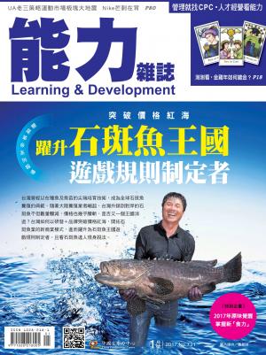 能力雜誌2017年1月號