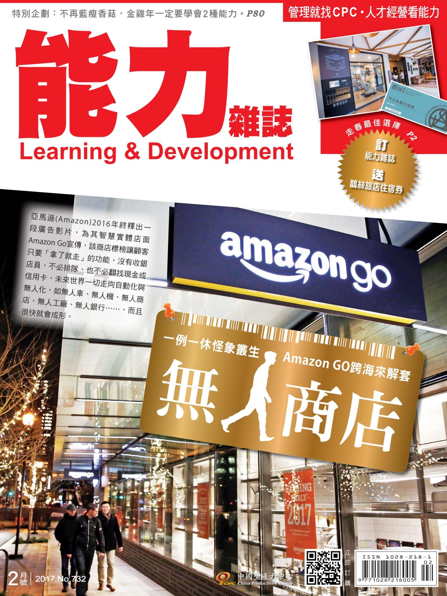 能力雜誌2017年2月號