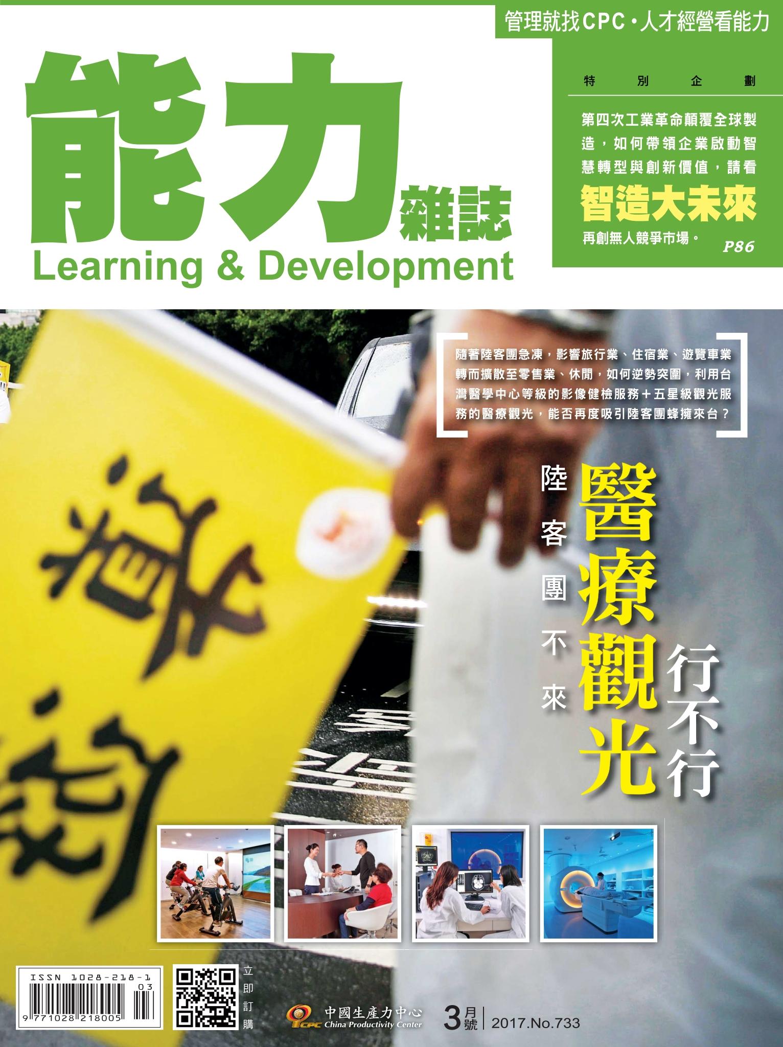 能力雜誌2017年3月號