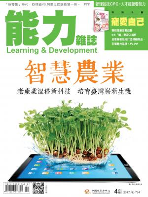 能力雜誌2017年4月號