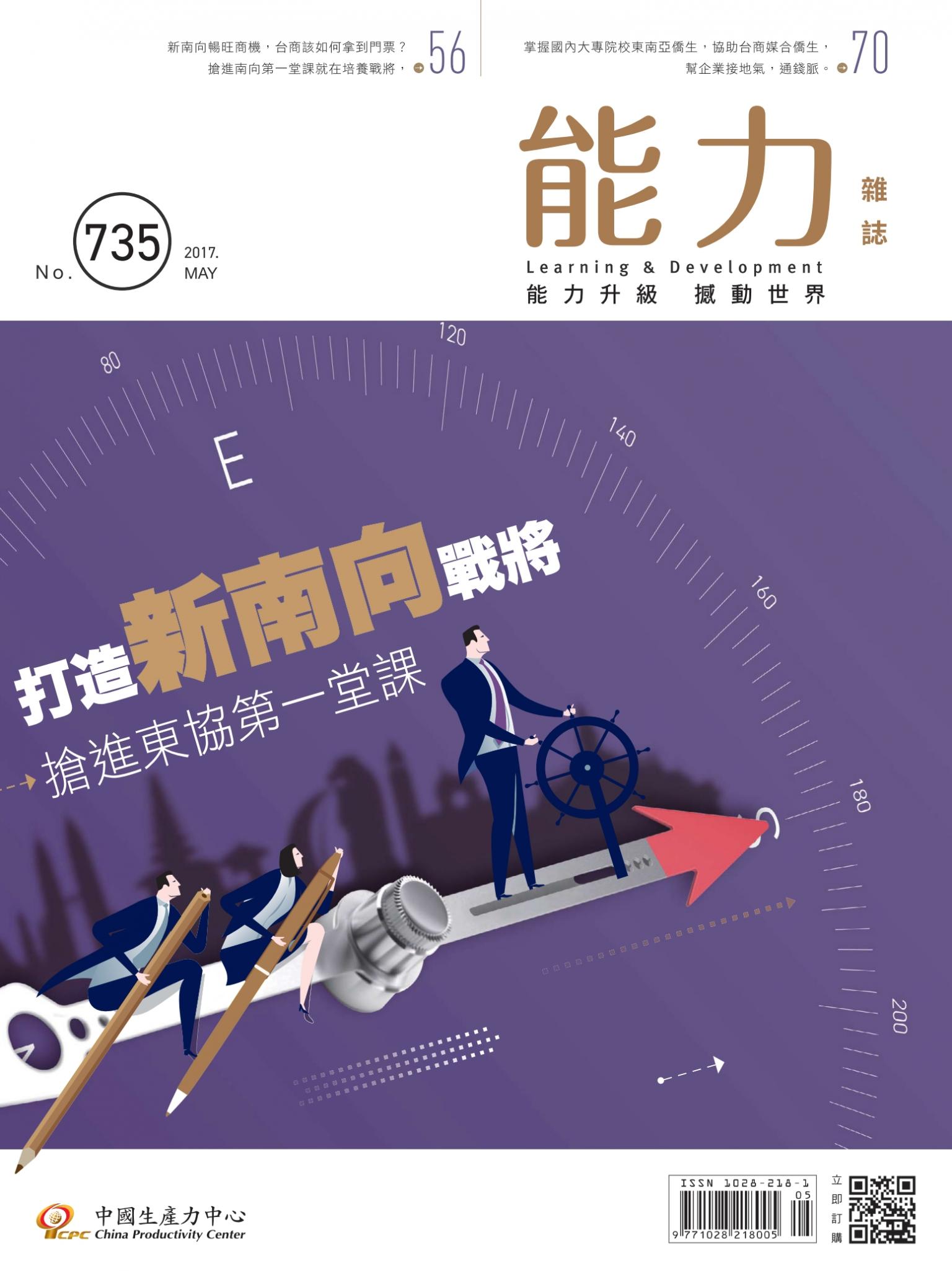 能力雜誌2017年5月號