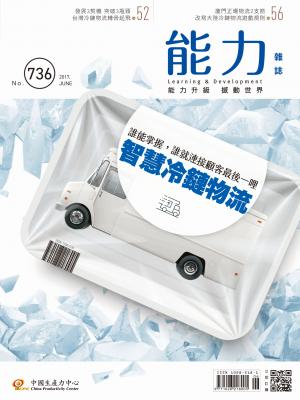能力雜誌2017年6月號