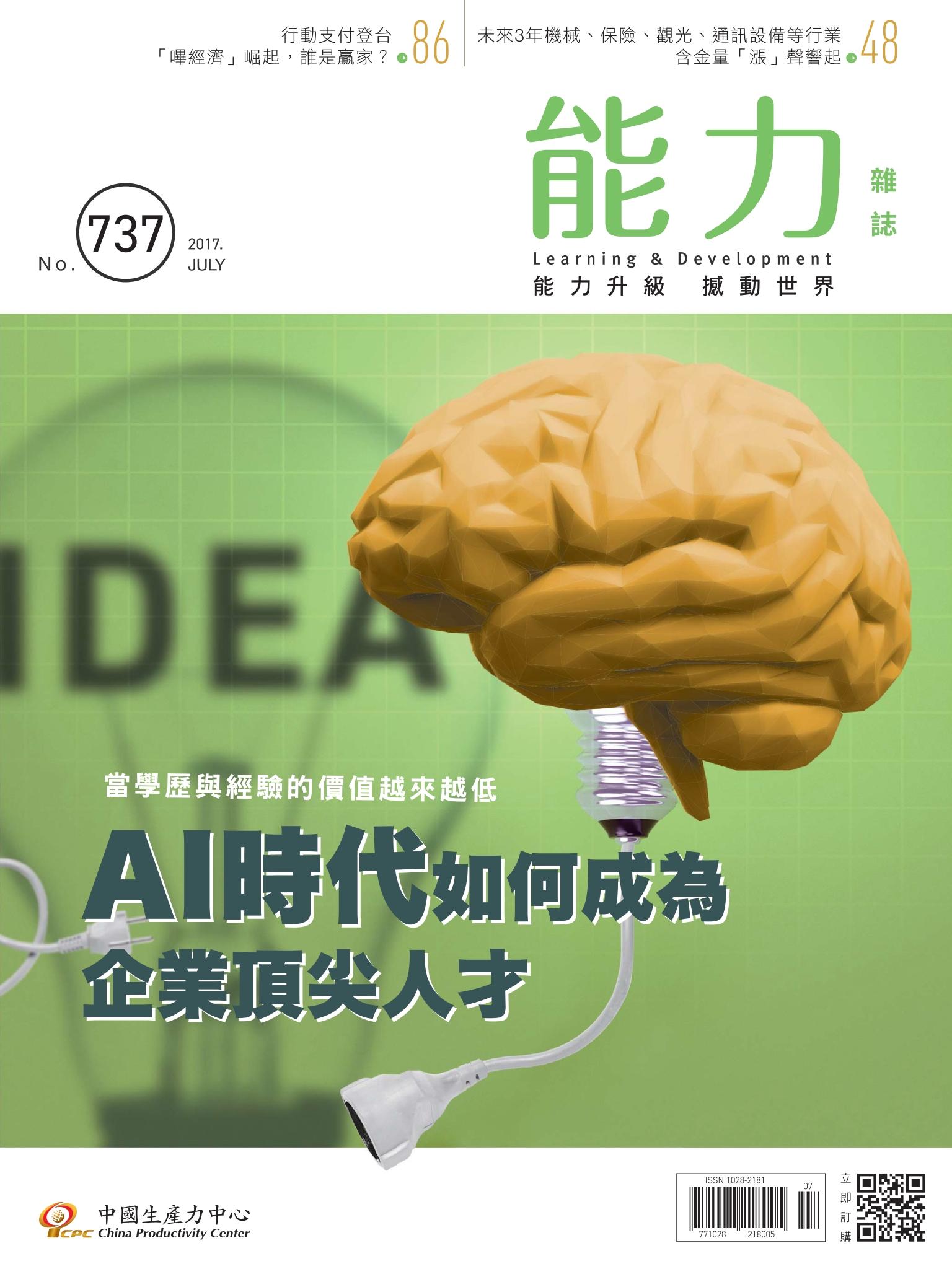 能力雜誌2017年7月號