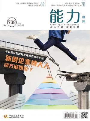 能力雜誌 2017年8月號